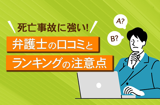 高速道路の交通事故では過失割合は変わる?死亡事故の場合も解説 9