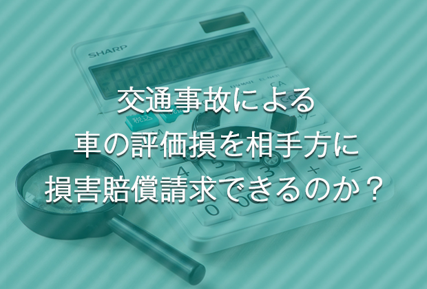 10対0事故の示談金相場はいくら?怪我なし・怪我ありをケース別に解説 14