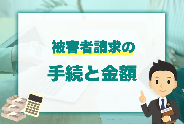 交通死亡事故の示談の流れとやってはいけない7つのこと 14