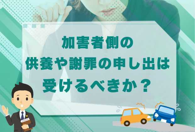 交通事故の謝罪文の書き方。加害者になった際の適切な行動とは? 2