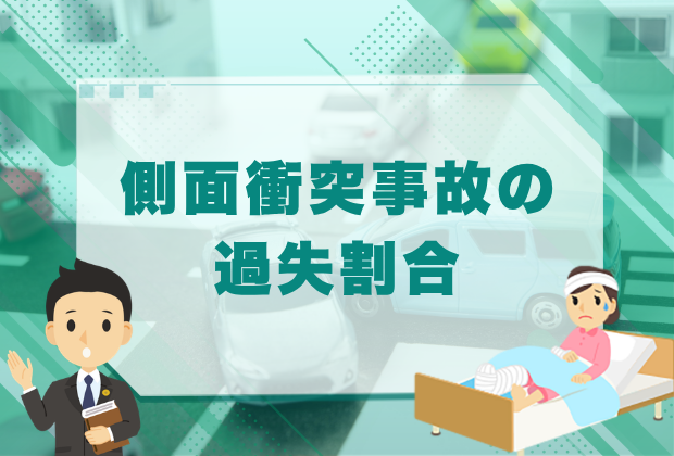 一時停止無視の交通事故の過失割合の注意点|10対0にはならない? 21