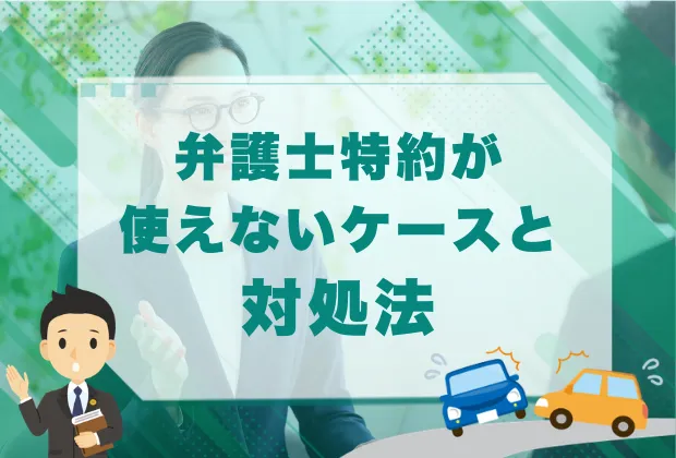 交通事故で3ヶ月通院した場合の慰謝料はいくら?相場・計算例・増額のポイント 16