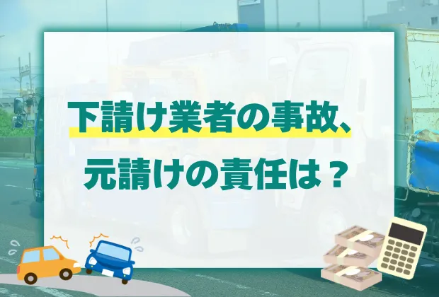 交通事故の運行供用者責任とは 6