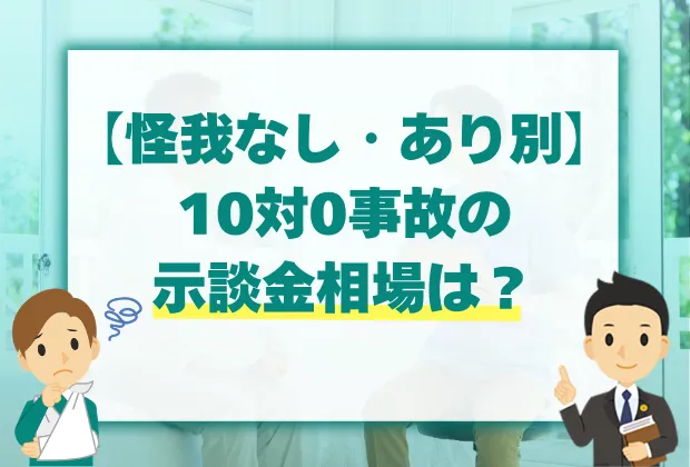 交差点内の車線変更事故 過失割合は何対何?10対0にできる3つの条件 3