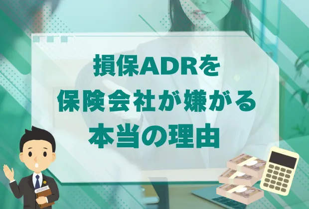 交通事故の示談交渉で進まない交渉をサクサク進めて解決する方法 16
