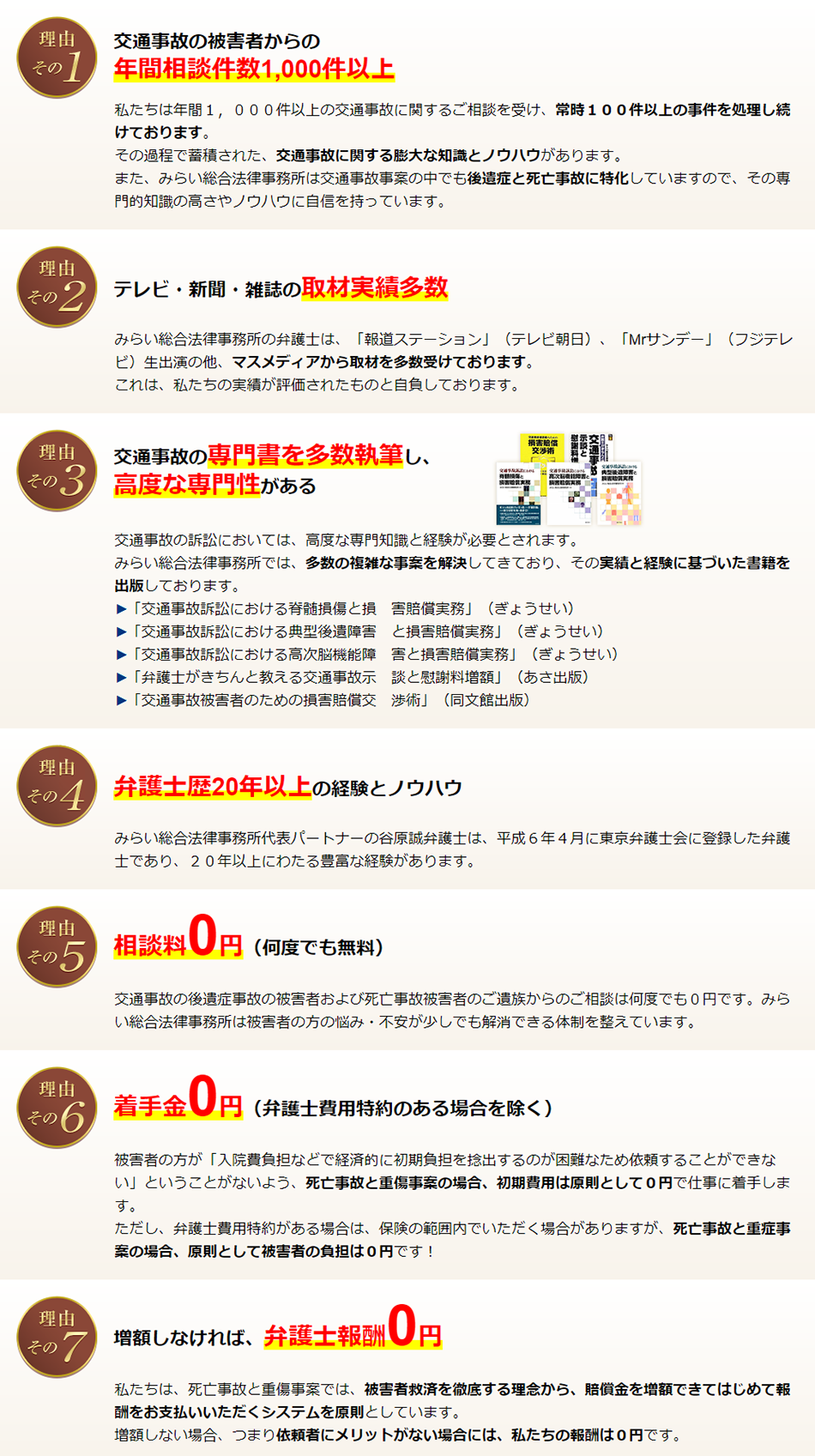 交通事故の弁護士