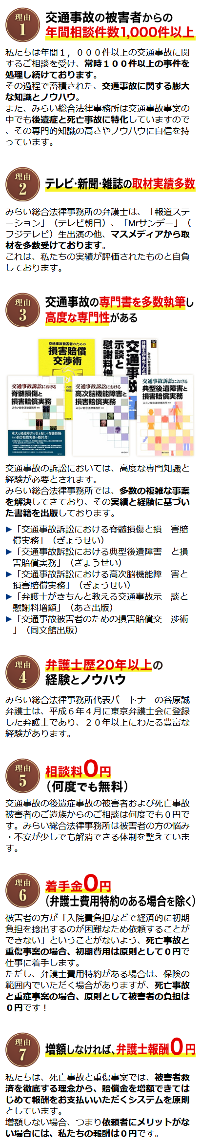 交通事故の弁護士