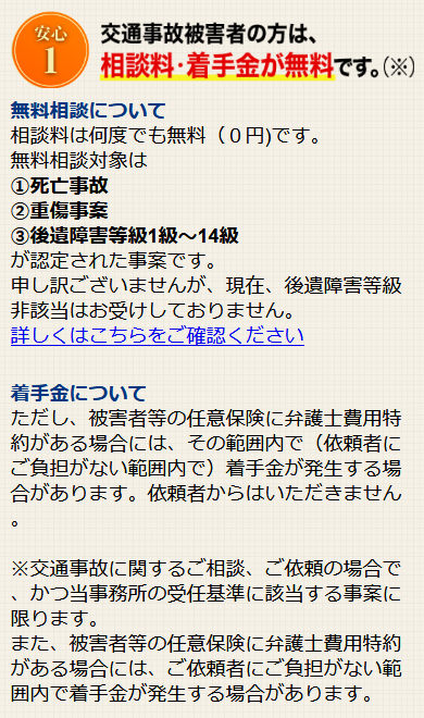 交通事故の弁護士相談対象