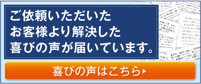 喜びの声はこちら