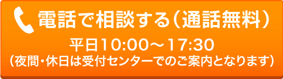 電話相談