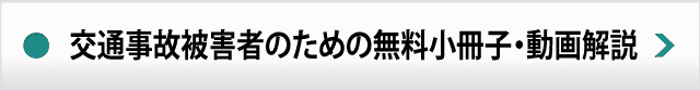 無料小冊子・動画解説