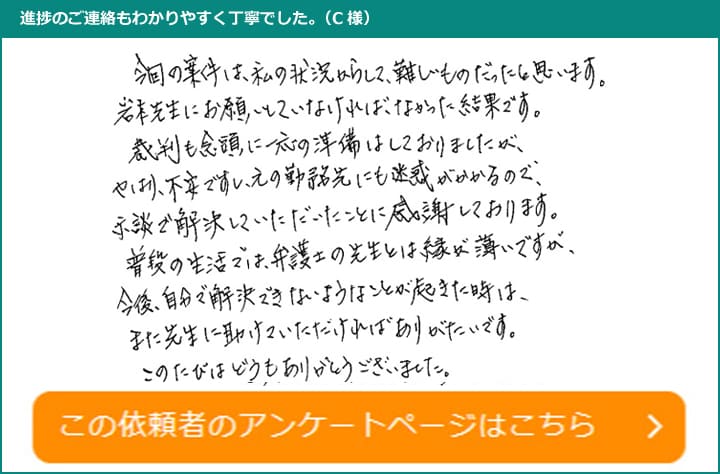 この依頼者のアンケートページはこちら