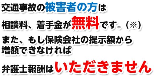 弁護士無料相談