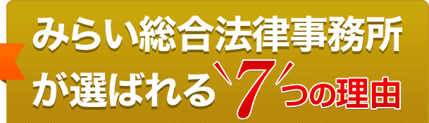 選ばれる理由