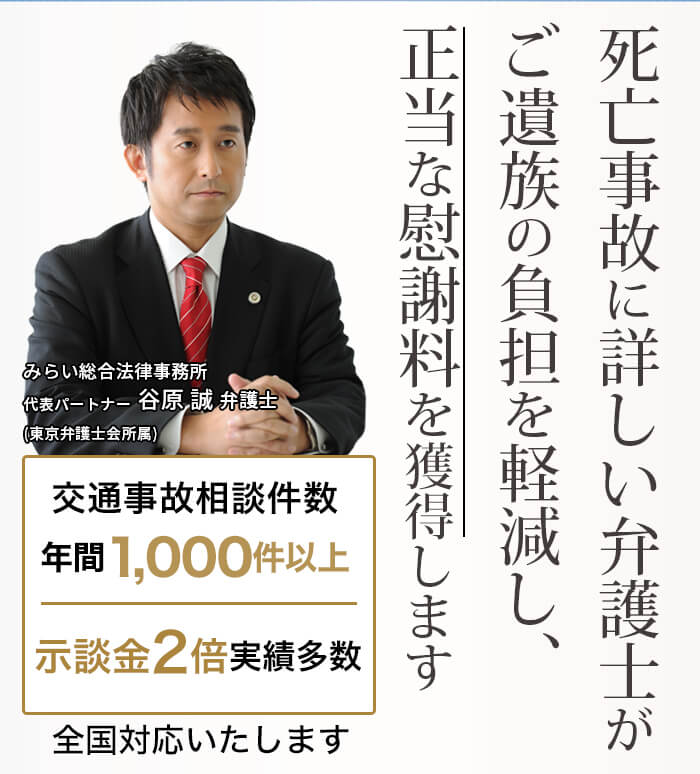 死亡事故に詳しい弁護士がご遺族の負担を軽減し、正当な慰謝料を獲得します