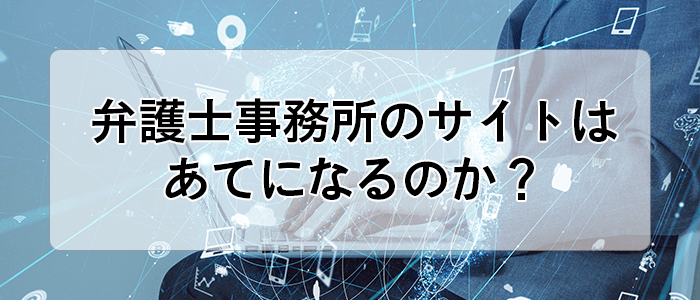 交通事故 弁護士の評判 口コミやランキングと選び方