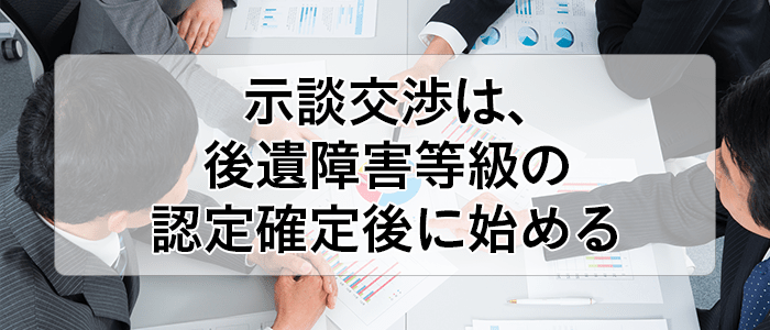 早い交渉は危険