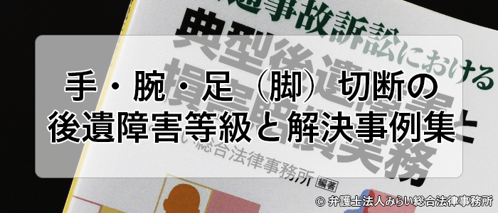 後遺障害等級と解決事例集