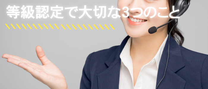 後遺障害等級認定で大切