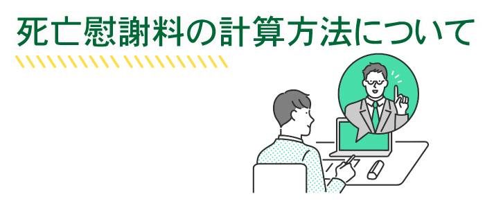 計算方法について