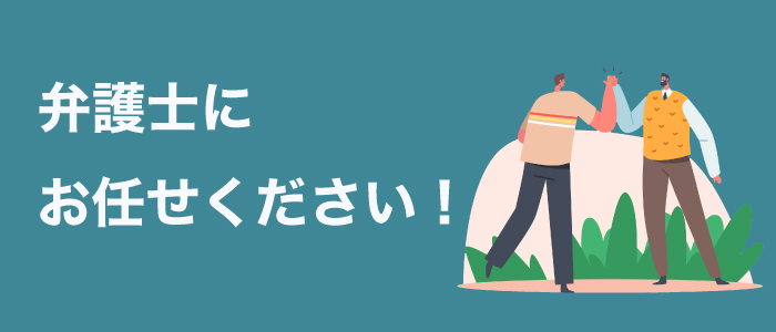 交通事故問題の解決は弁護士にお任せください！