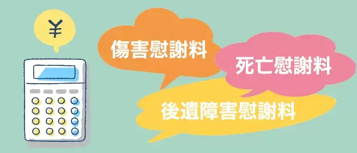 弁護士基準による慰謝料の計算方法