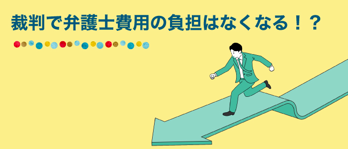 じつは被害者の裁判の負担は少ない