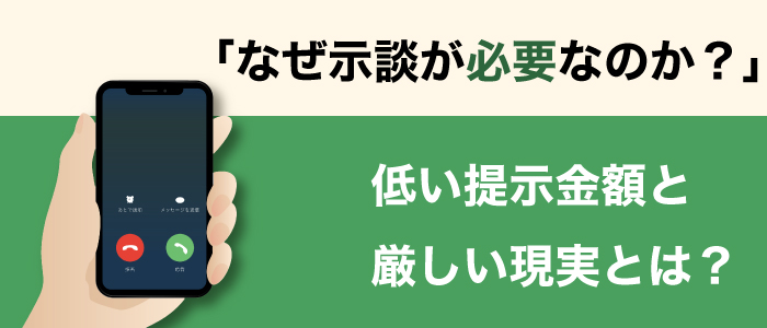 なぜ交通事故で示談交渉が必要なのか？