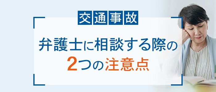 注意すべき２つのポイント