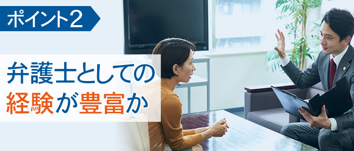 経験が豊富か