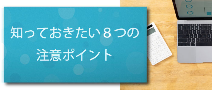 交通事故の被害者が知っておくべき８つの注意ポイント