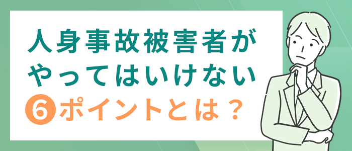 交通事故で
