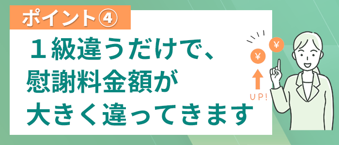 後遺障害等級をおろそかにしてはいけない