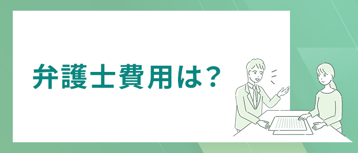 慰謝料に関するQ&A