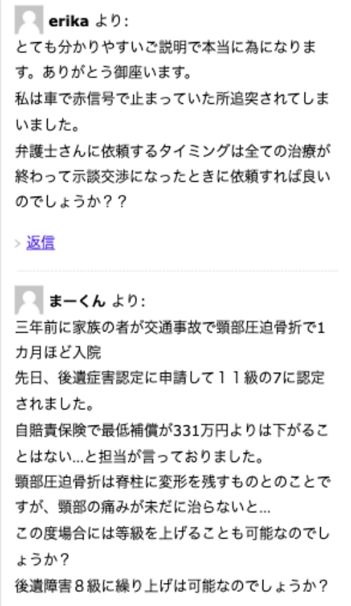 みらい綜合法律事務所に寄せられた相談