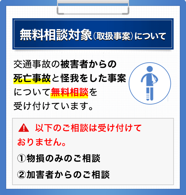 無料相談対象について