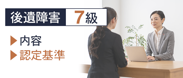 認定基準について