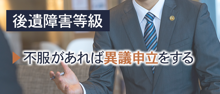 異議申立をする