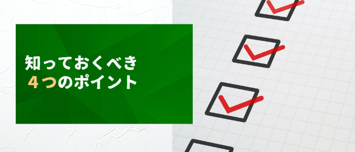 示談交渉でご遺族が知っておくべき４つのポイント