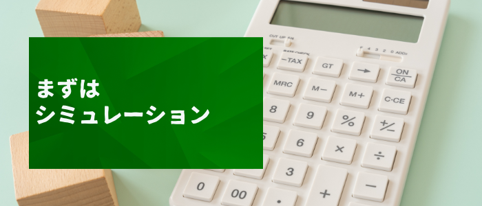 死亡慰謝料自動計算機で簡単シミュレーション