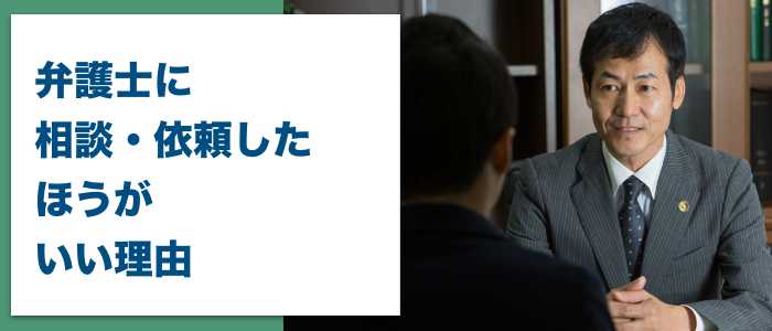 交通死亡事故の慰謝料は弁護士に相談・依頼したほうがいい理由