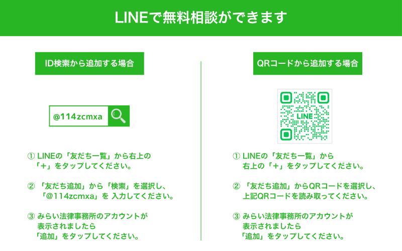 LINEで無料相談ができます