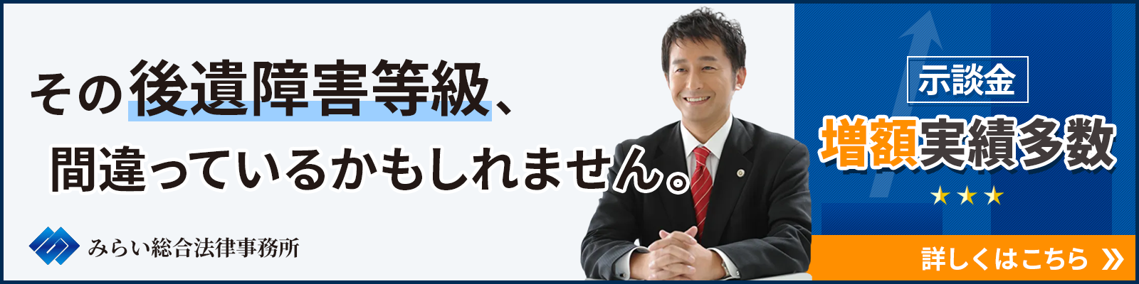 交通事故の示談交渉術|保険会社からこの言葉が出たら要注意 2 後遺障害の慰謝料は弁護士で変わります