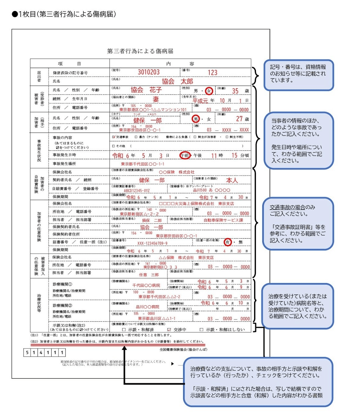 第三者行為による傷病届のメリットとデメリットを解説 | 出さないとどうなる? 2 第三者行為による傷病届の書き方