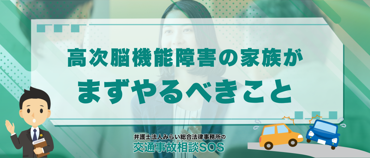 高次脳機能障害の家族がまずやるべきこと | リハビリや公的支援の手引き 1 高次脳機能障害の家族がまずやるべきこと | リハビリや公的支援の手引き